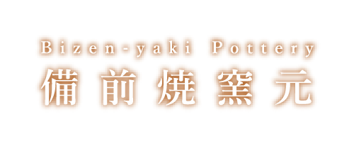 備州窯 Bisyugama Pottery